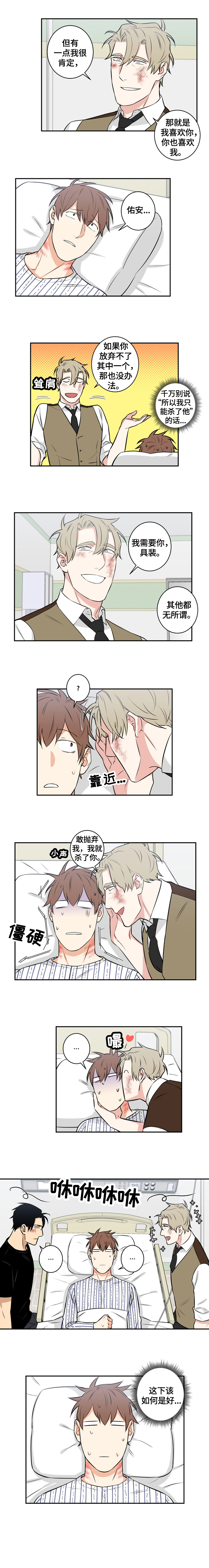 逆转命运的一年在线观看漫画,第76章：番外：决定3图