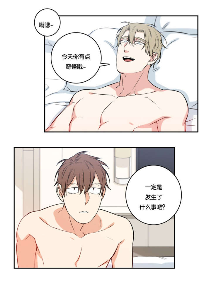 命运扭转/先生的生活轨迹漫画,第47章：对不起4图