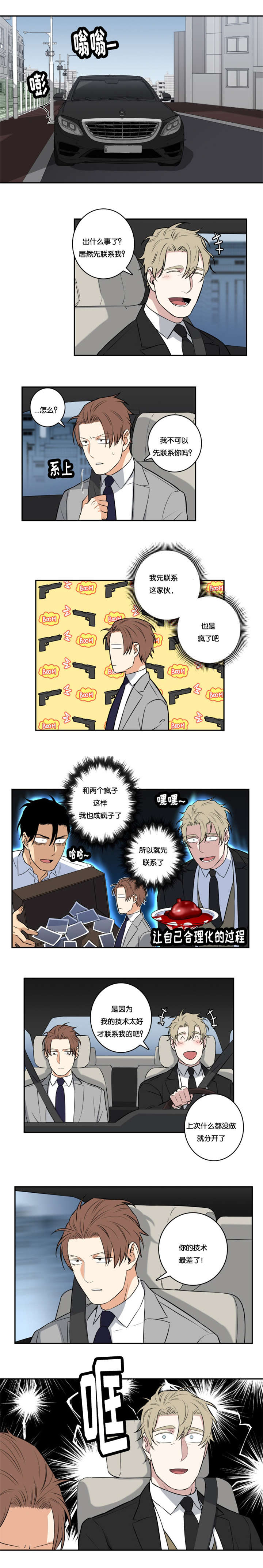 命运扭转/先生的生活轨迹漫画,第47章：对不起1图