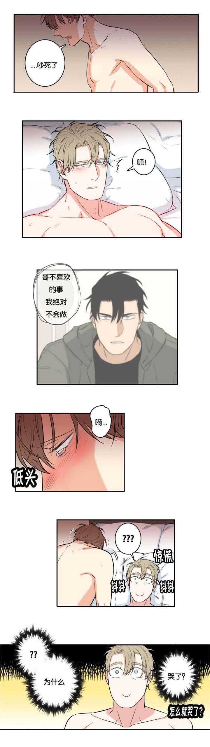 命运扭转/先生的生活轨迹漫画,第47章：对不起5图