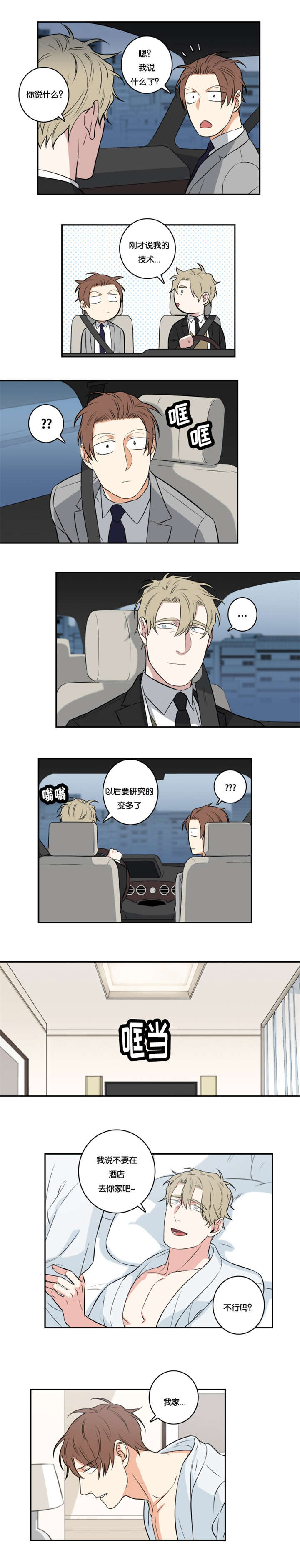 命运扭转/先生的生活轨迹漫画,第47章：对不起2图