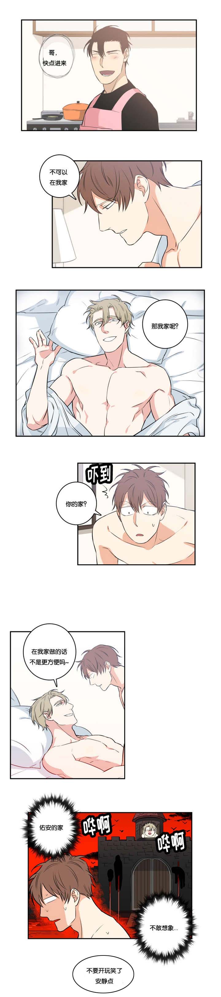 命运扭转/先生的生活轨迹漫画,第47章：对不起3图
