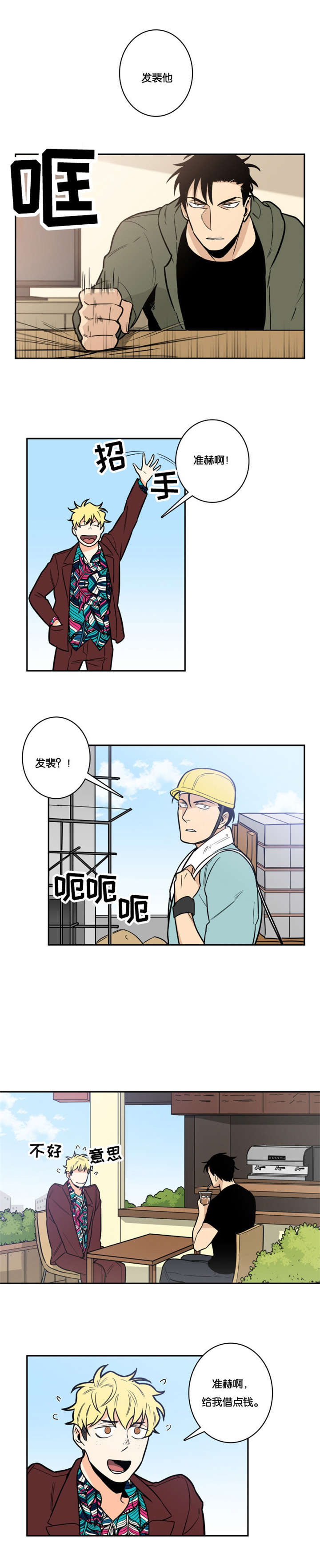 命运之火漫画,第9章：唯一的朋友1图