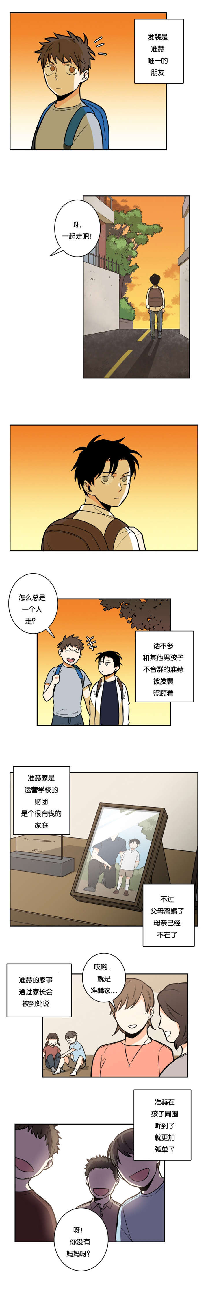 命运之火漫画,第9章：唯一的朋友4图