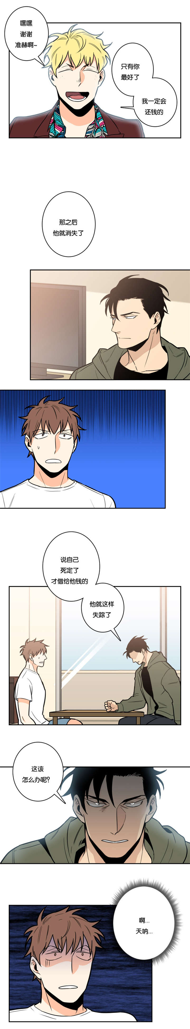 命运之火漫画,第9章：唯一的朋友3图