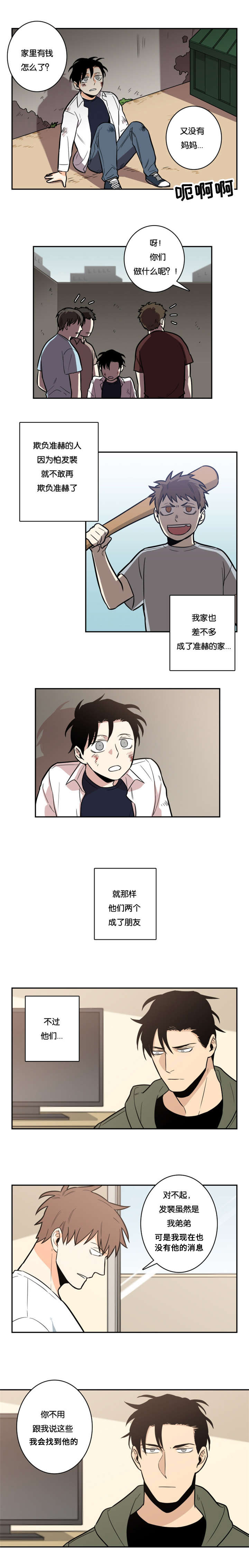命运之火漫画,第9章：唯一的朋友5图