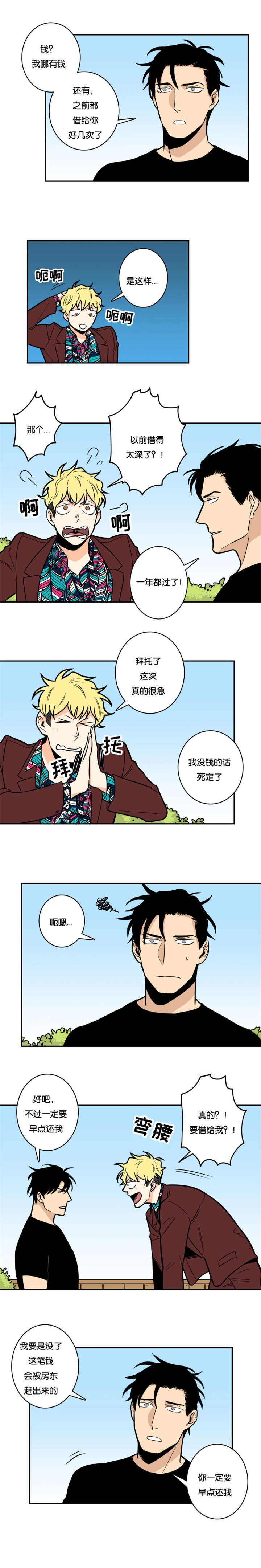 命运之火漫画,第9章：唯一的朋友2图