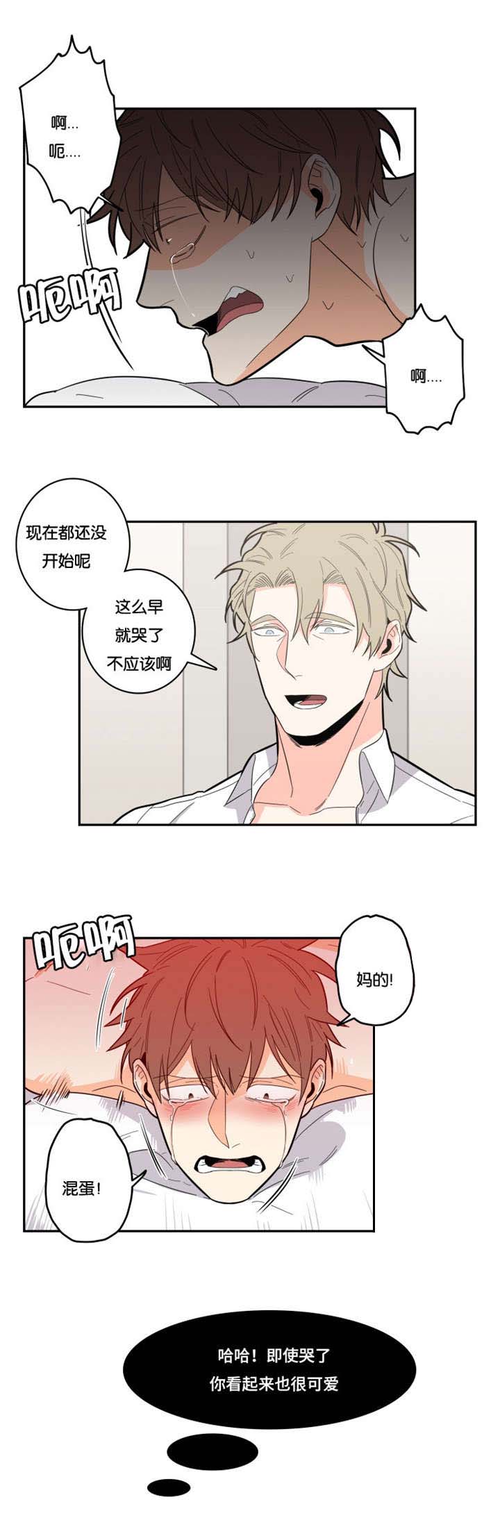 命运迷宫漫画,第18章：不喜欢4图
