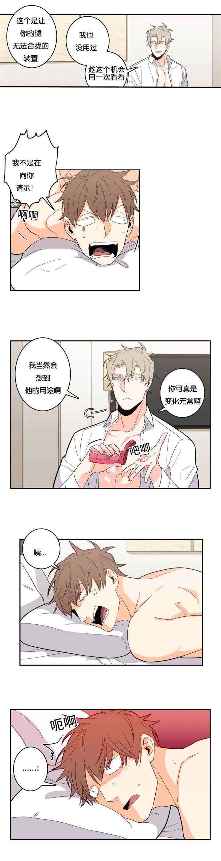 命运迷宫漫画,第18章：不喜欢3图