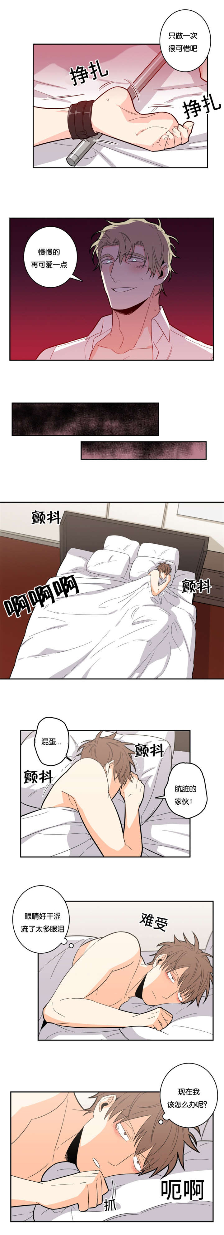命运迷宫漫画,第18章：不喜欢5图