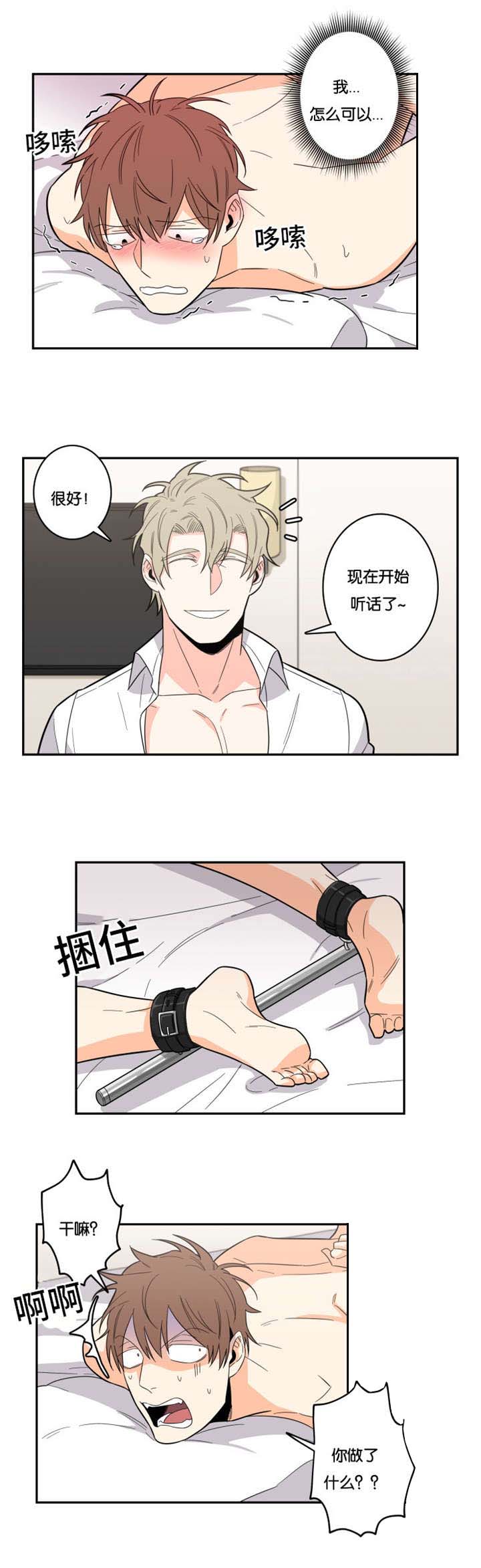 命运迷宫漫画,第18章：不喜欢1图