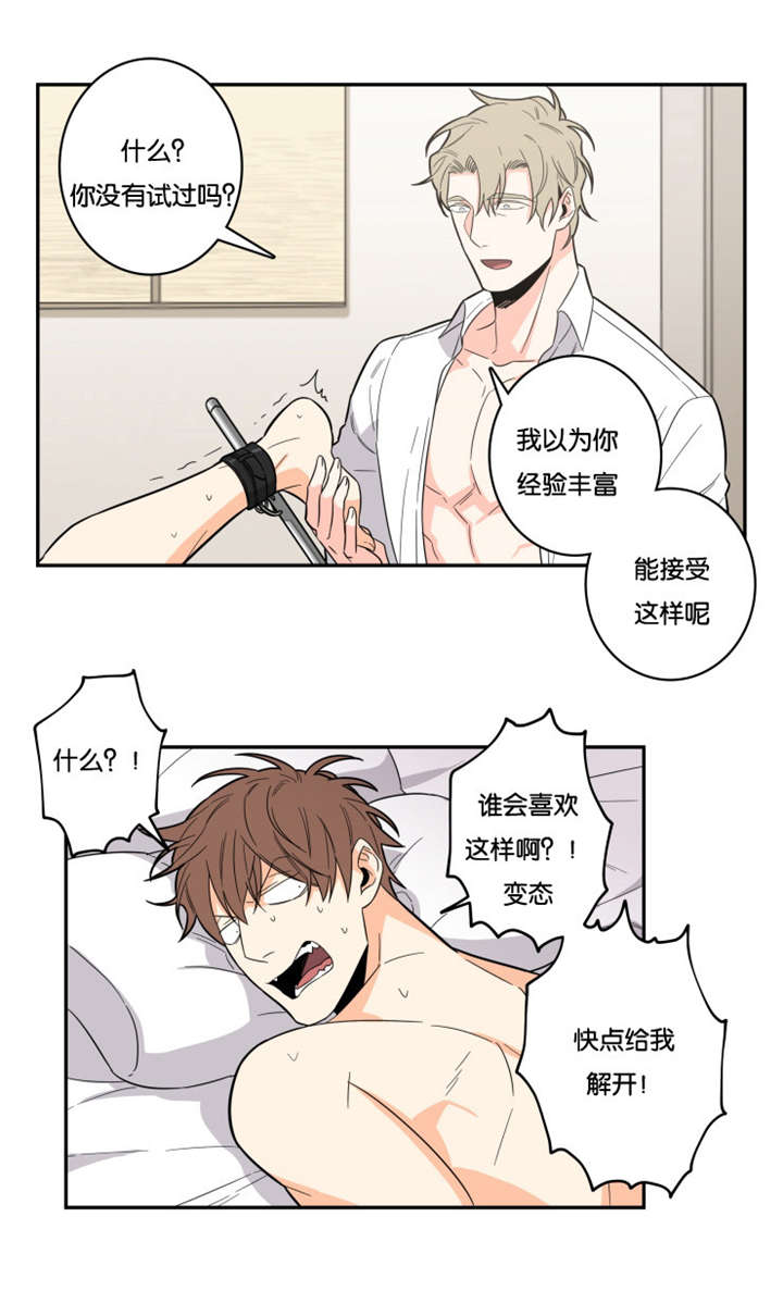命运迷宫漫画,第18章：不喜欢2图