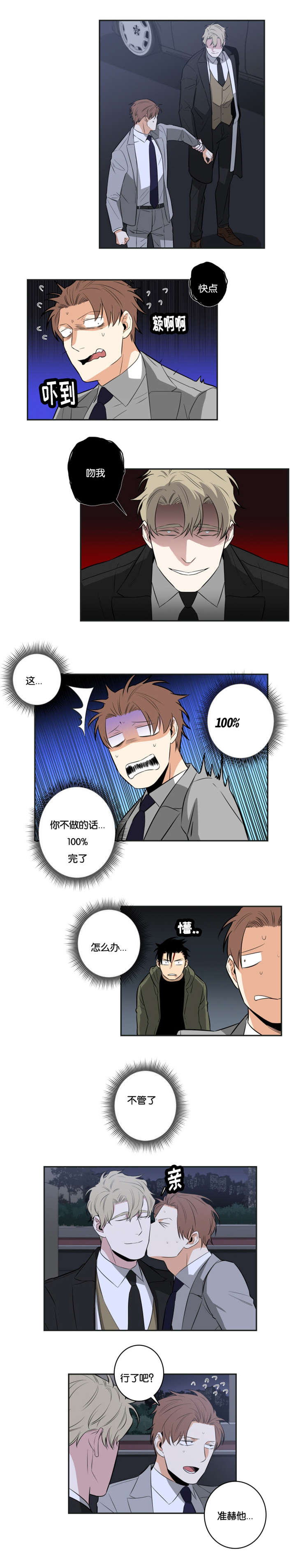 逆转命运的一年在线观看漫画,第32章：吻我2图