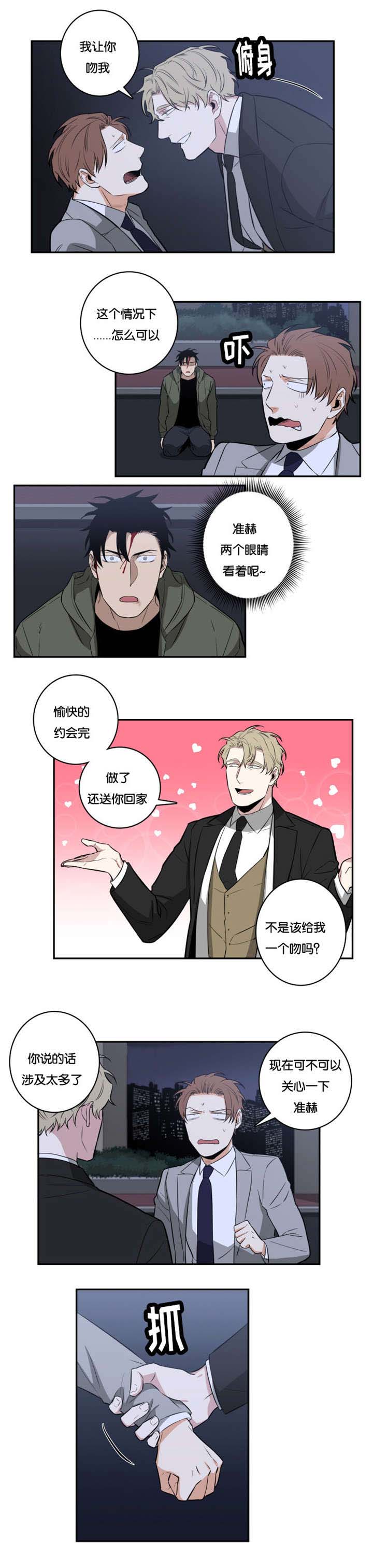 逆转命运的一年在线观看漫画,第32章：吻我1图