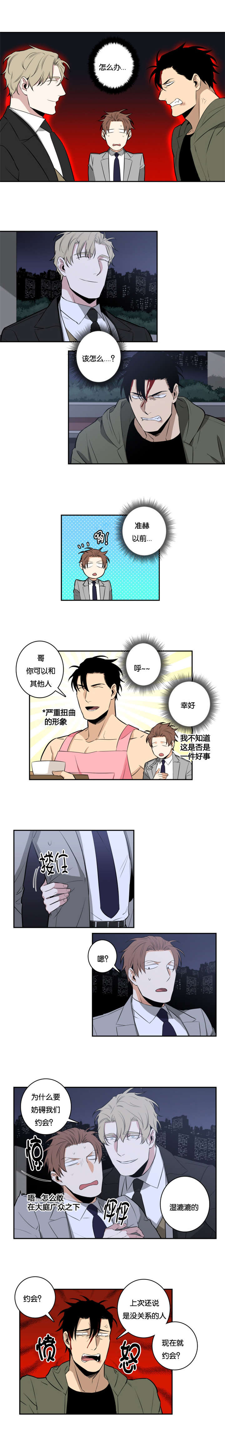 逆转命运的一年在线观看漫画,第32章：吻我5图