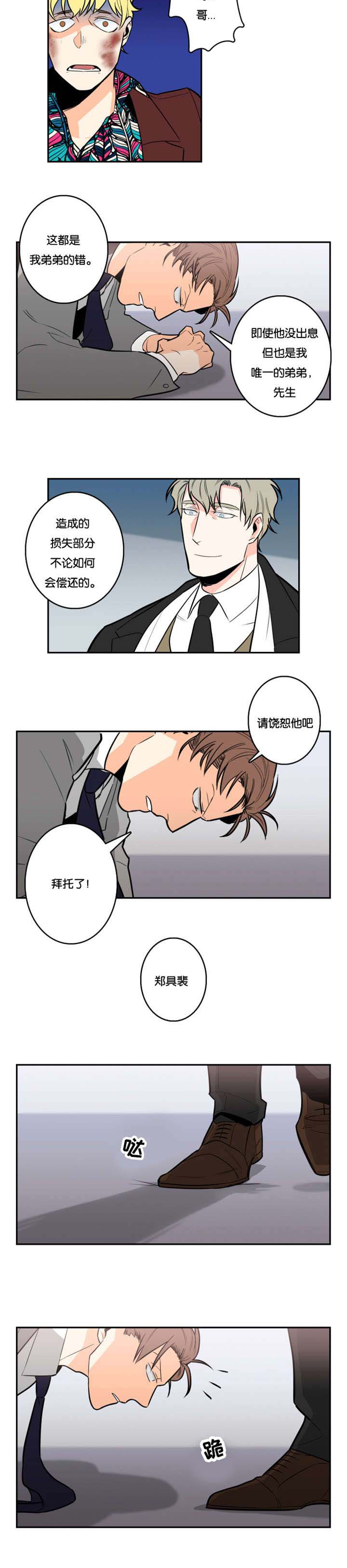 命运之火漫画,第3章：在哪见过4图