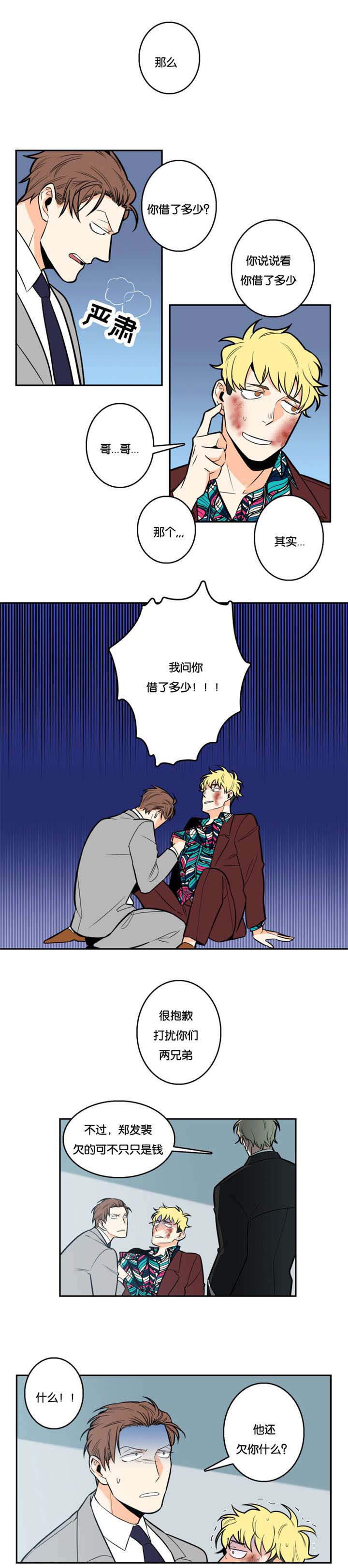 命运之火漫画,第3章：在哪见过2图