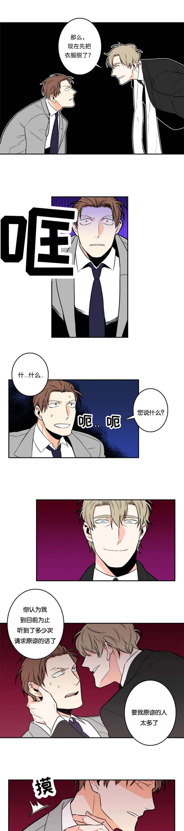 命运之火漫画,第3章：在哪见过5图