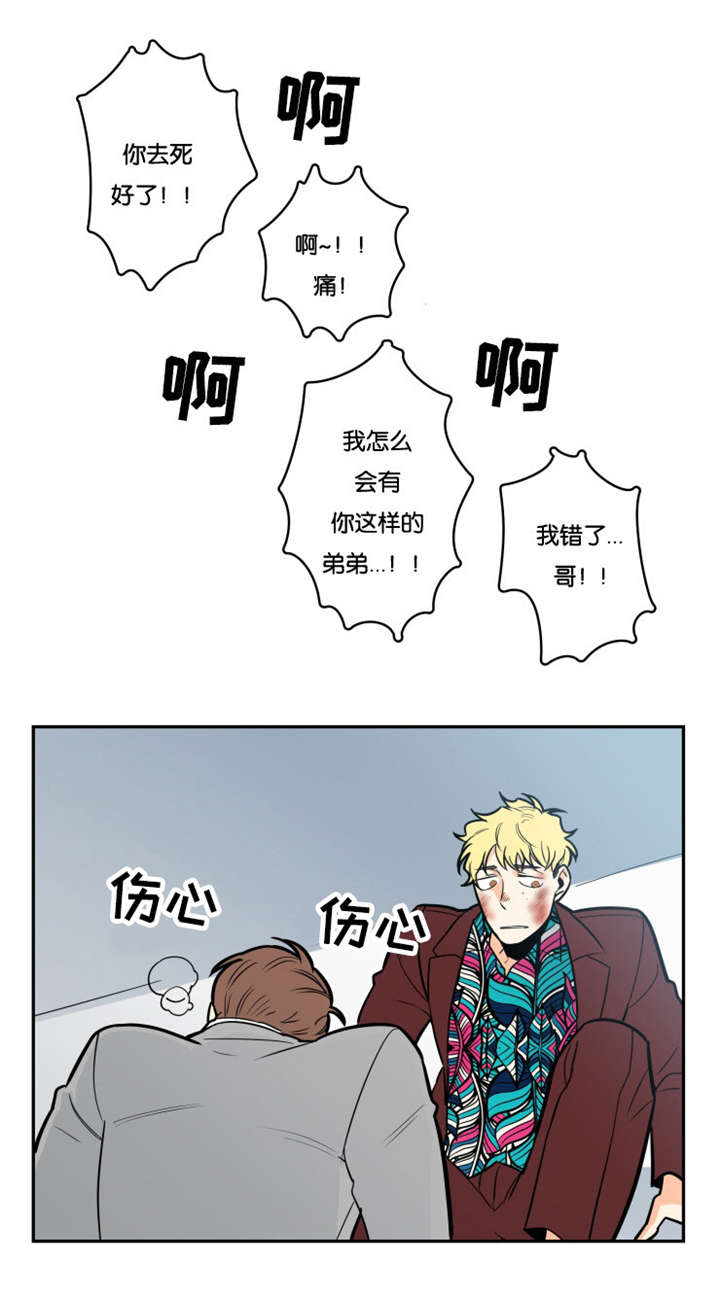 命运之火漫画,第3章：在哪见过1图