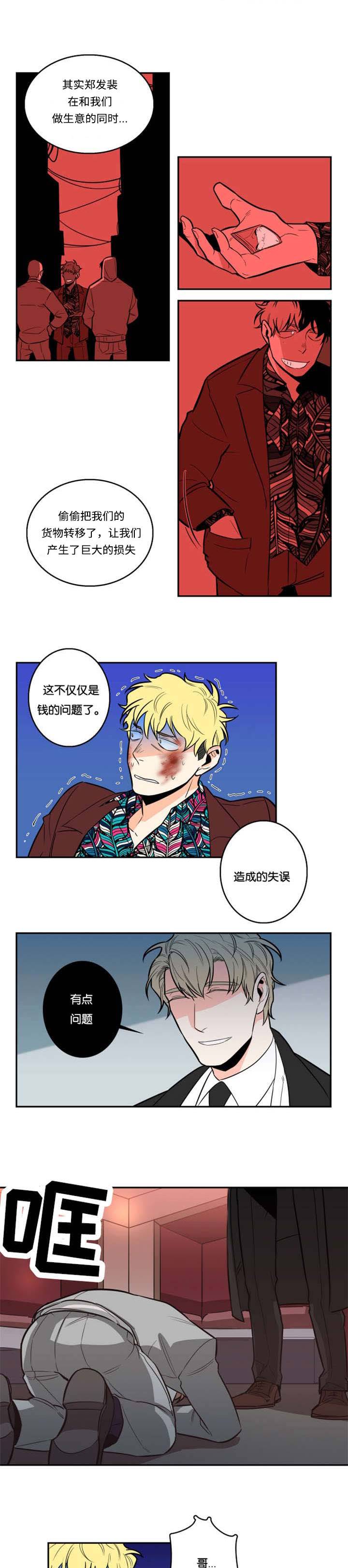命运之火漫画,第3章：在哪见过3图