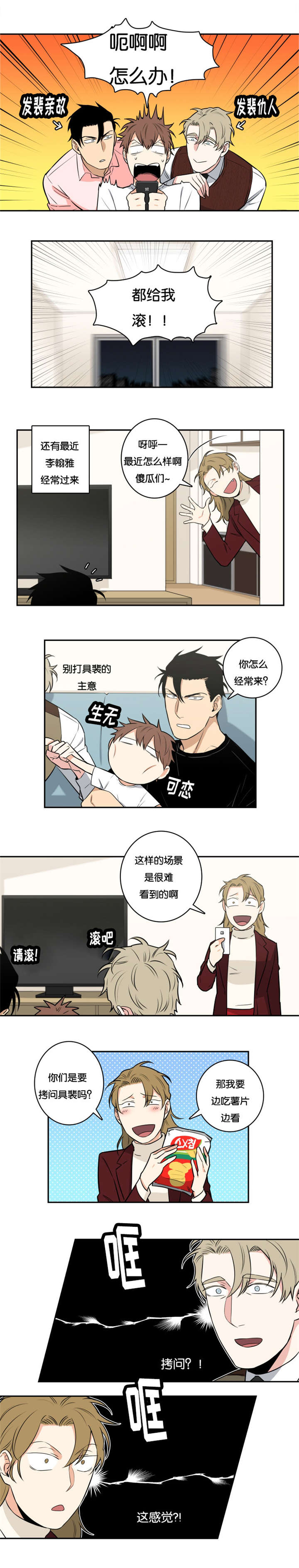 命运呼叫转移电影漫画,第52章：家人（完）5图