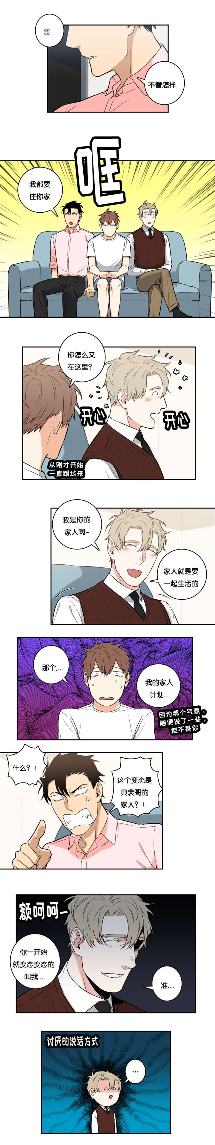 命运呼叫转移电影漫画,第52章：家人（完）1图