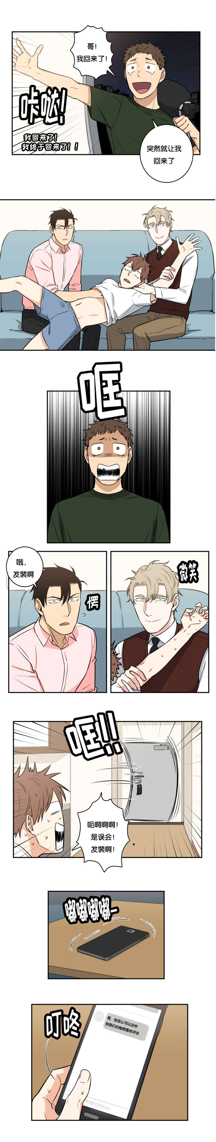 命运呼叫转移电影漫画,第52章：家人（完）4图