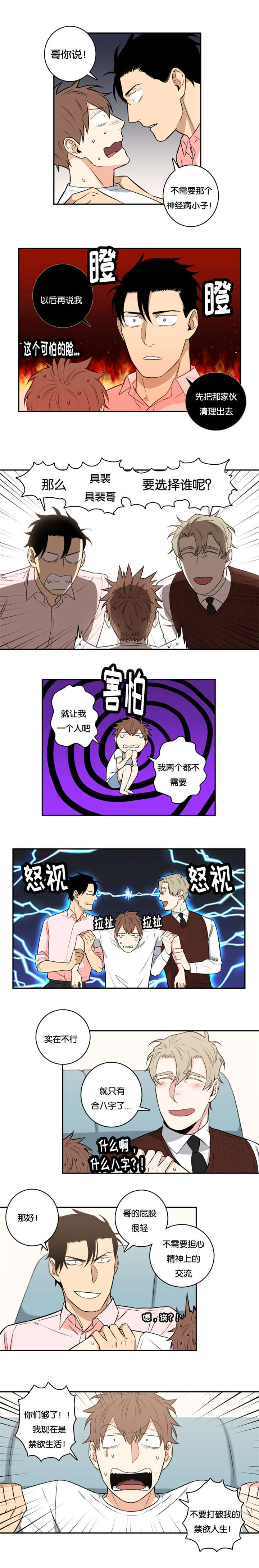 命运呼叫转移电影漫画,第52章：家人（完）3图