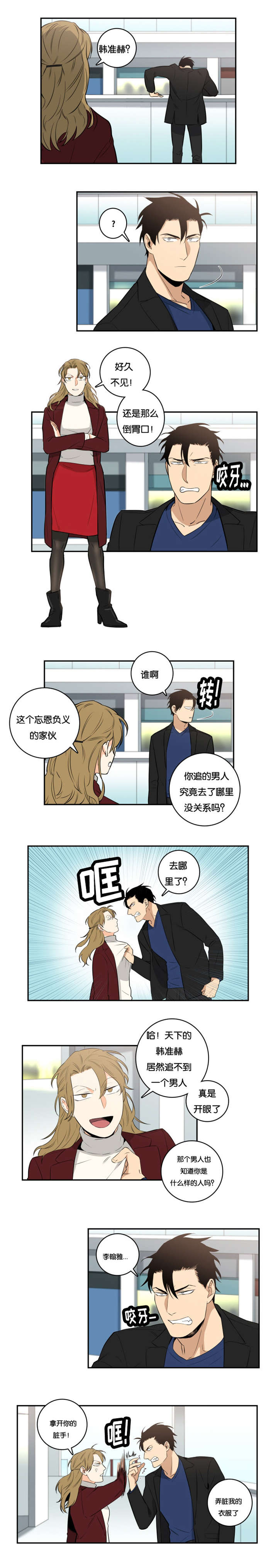命运扭转简介漫画,第40章：有人进来了1图