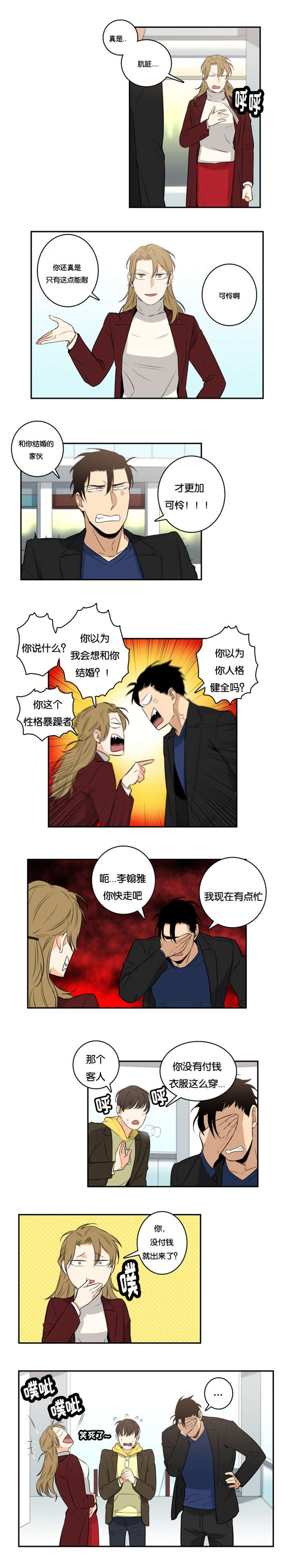 命运扭转简介漫画,第40章：有人进来了2图