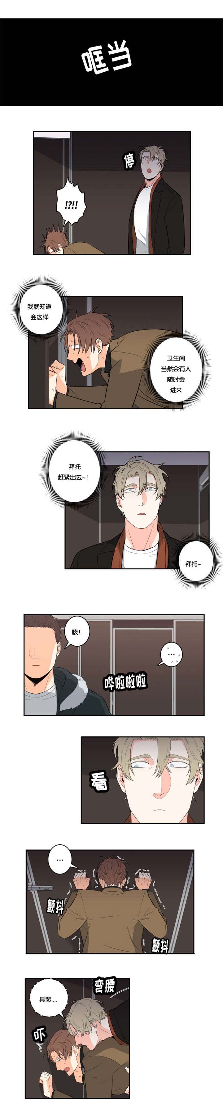 命运扭转简介漫画,第40章：有人进来了3图