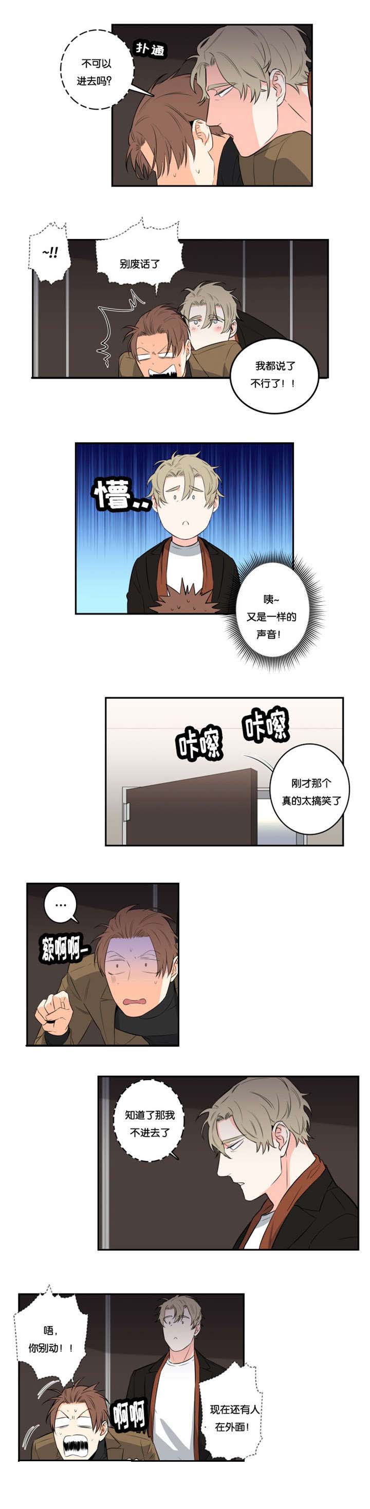 命运扭转简介漫画,第40章：有人进来了4图