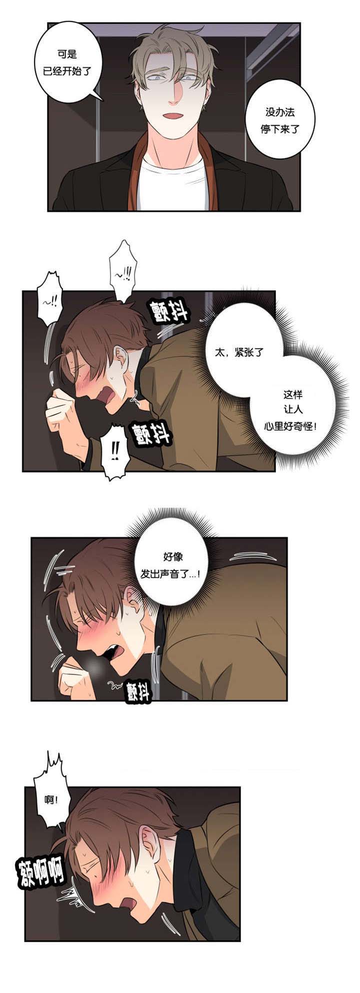 命运扭转简介漫画,第40章：有人进来了5图