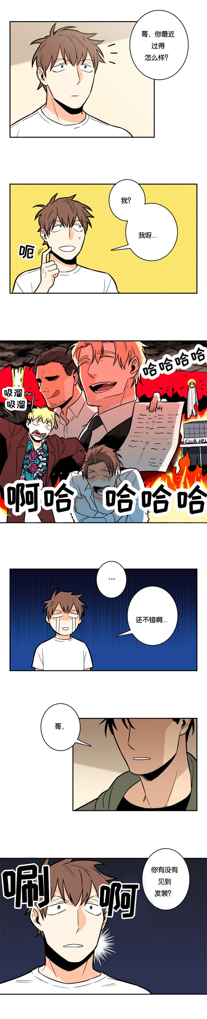 命运扭转/先生的生活轨迹漫画,第8章：好久不见5图