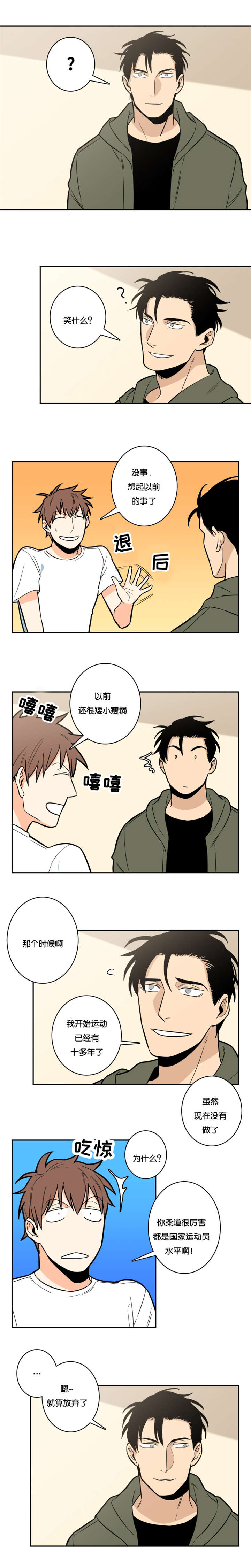 命运扭转/先生的生活轨迹漫画,第8章：好久不见4图