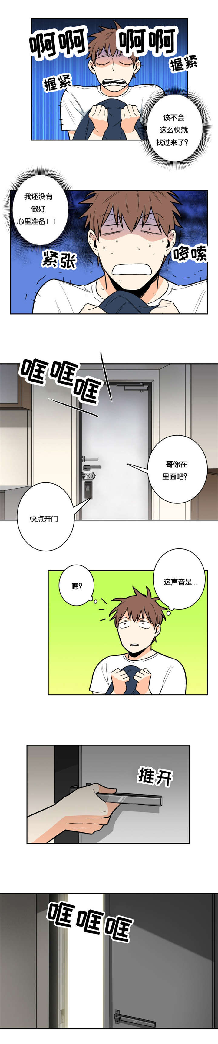 命运扭转/先生的生活轨迹漫画,第8章：好久不见1图