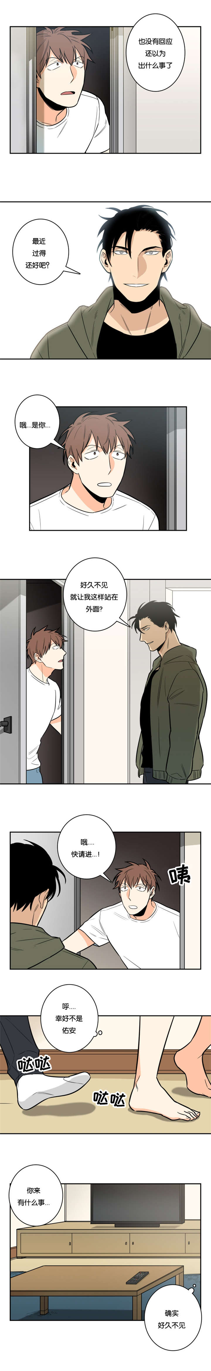 命运扭转/先生的生活轨迹漫画,第8章：好久不见2图