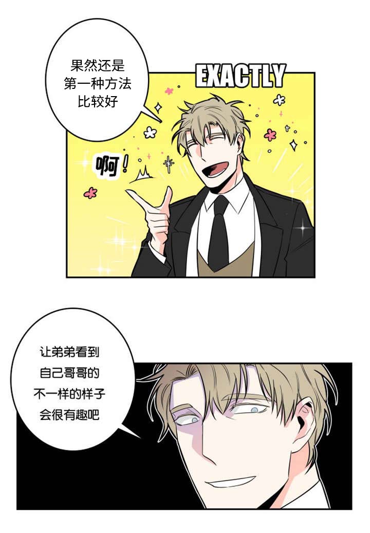 命运之火漫画,第4章：要做什么1图