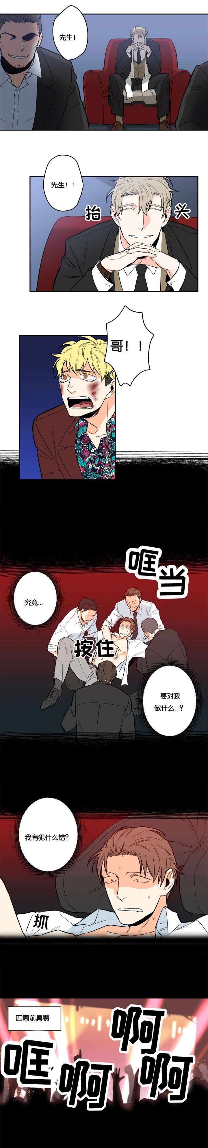 命运之火漫画,第4章：要做什么3图