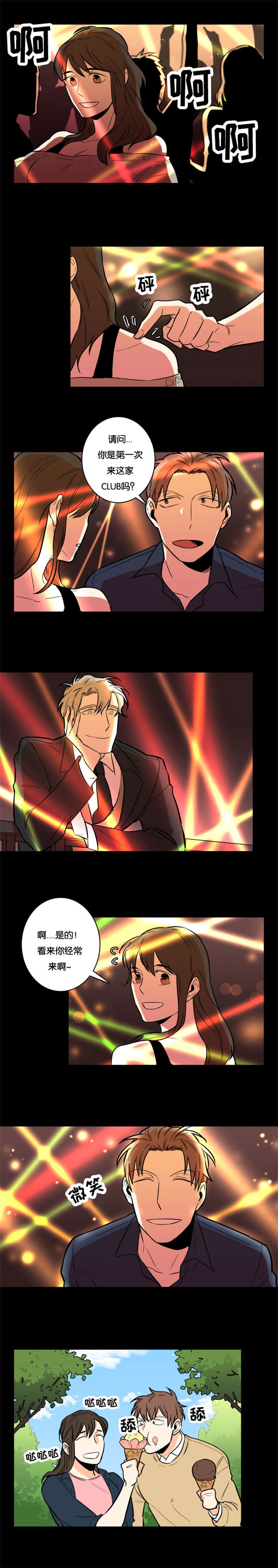 命运之火漫画,第4章：要做什么4图
