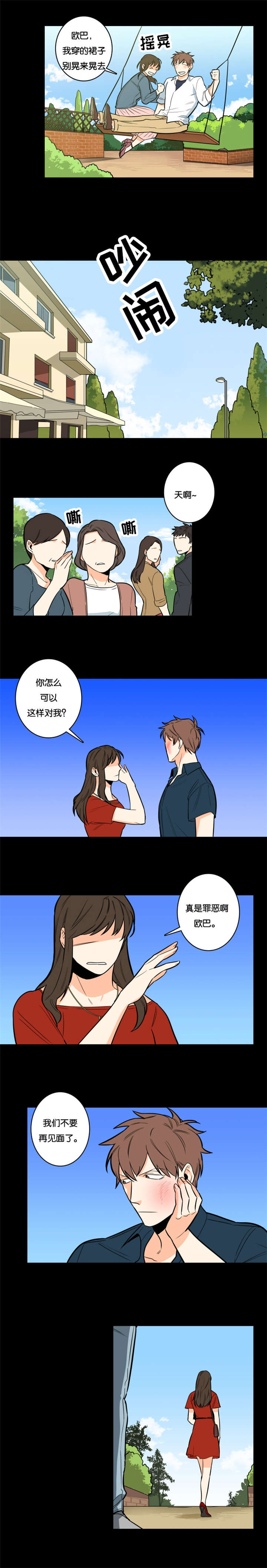 命运之火漫画,第4章：要做什么5图