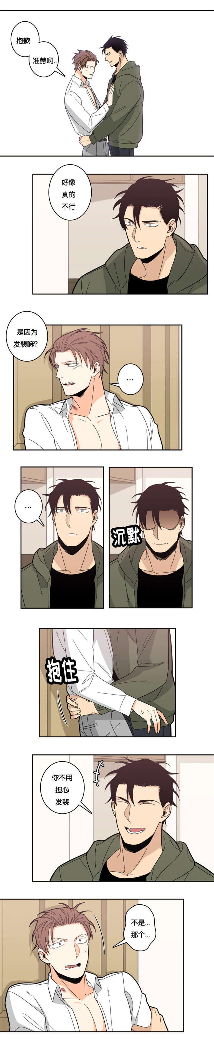 命运扭转phi漫画,第22章：不可以3图