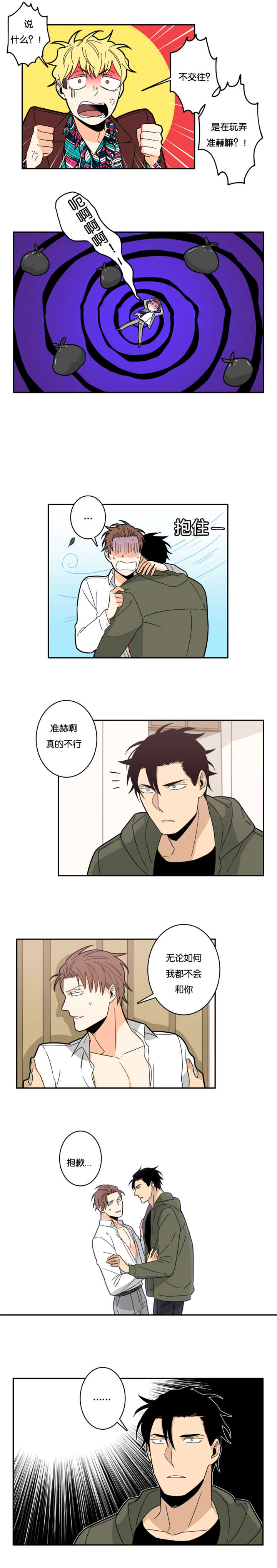命运扭转phi漫画,第22章：不可以2图