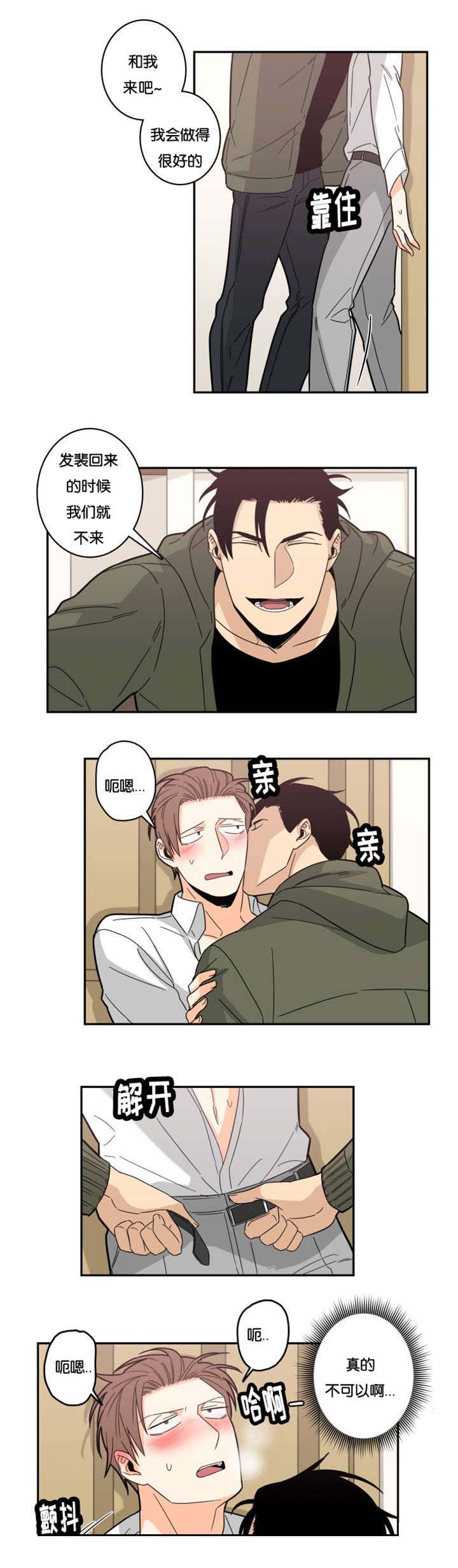 命运扭转phi漫画,第22章：不可以5图