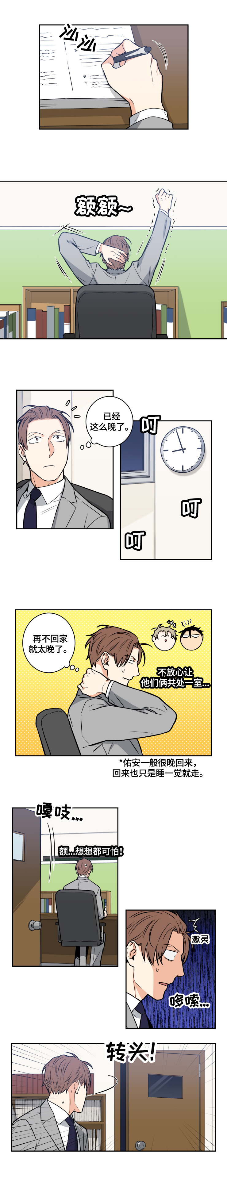 龙之冒险命运扭转漫画,第55章：番外：害怕1图