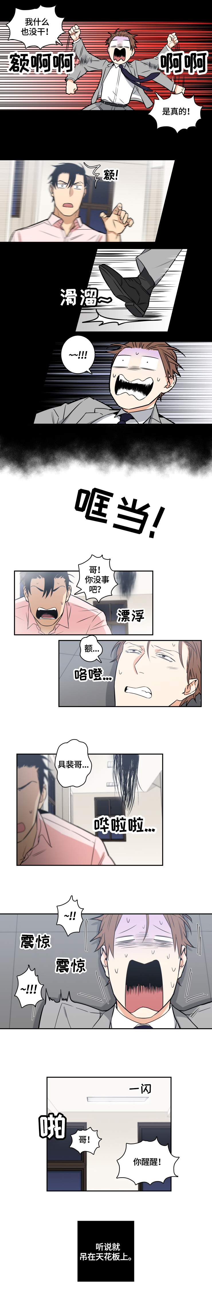 龙之冒险命运扭转漫画,第55章：番外：害怕3图