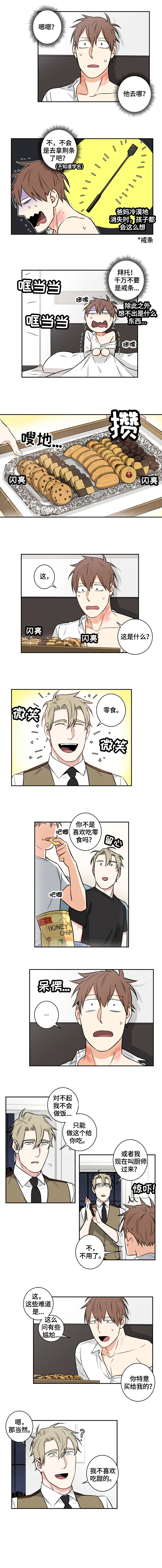 命运呼叫转移电影漫画,第71章：番外：零食3图