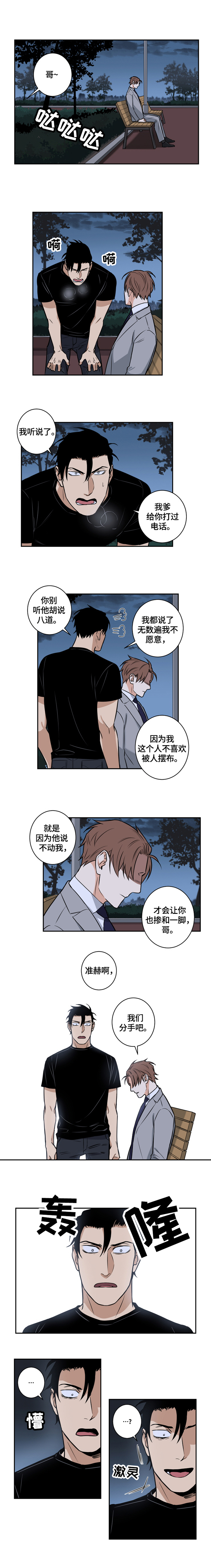 命运扭转漫画漫画,第60章：番外：分手3图