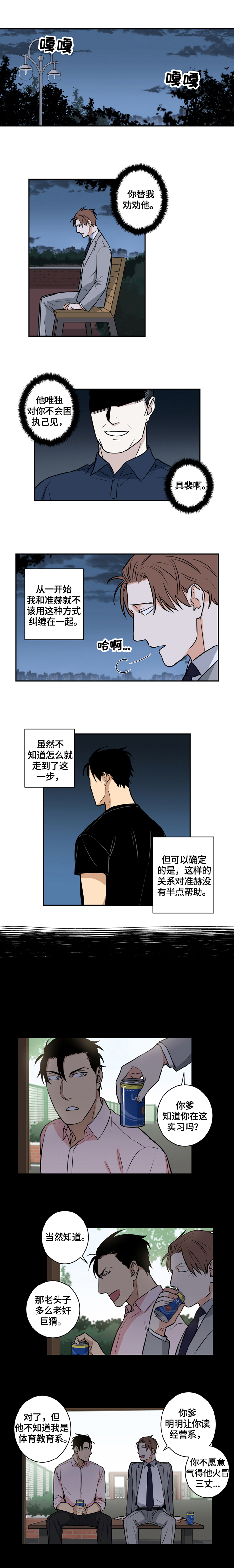 命运扭转漫画漫画,第60章：番外：分手1图