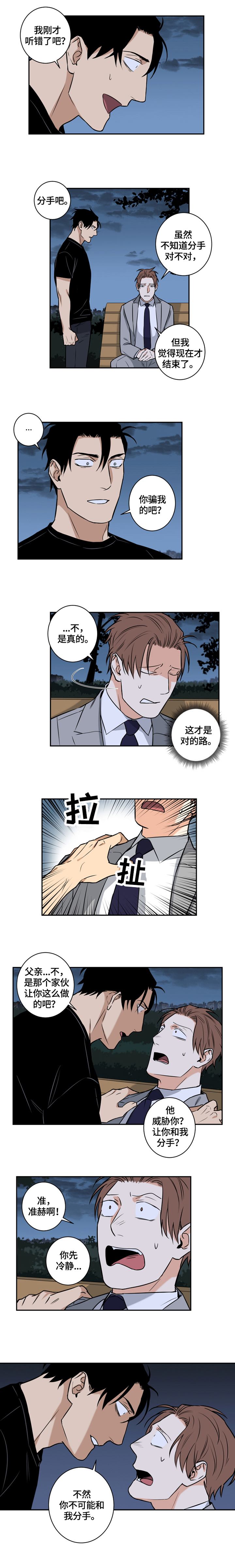 命运扭转漫画漫画,第60章：番外：分手4图
